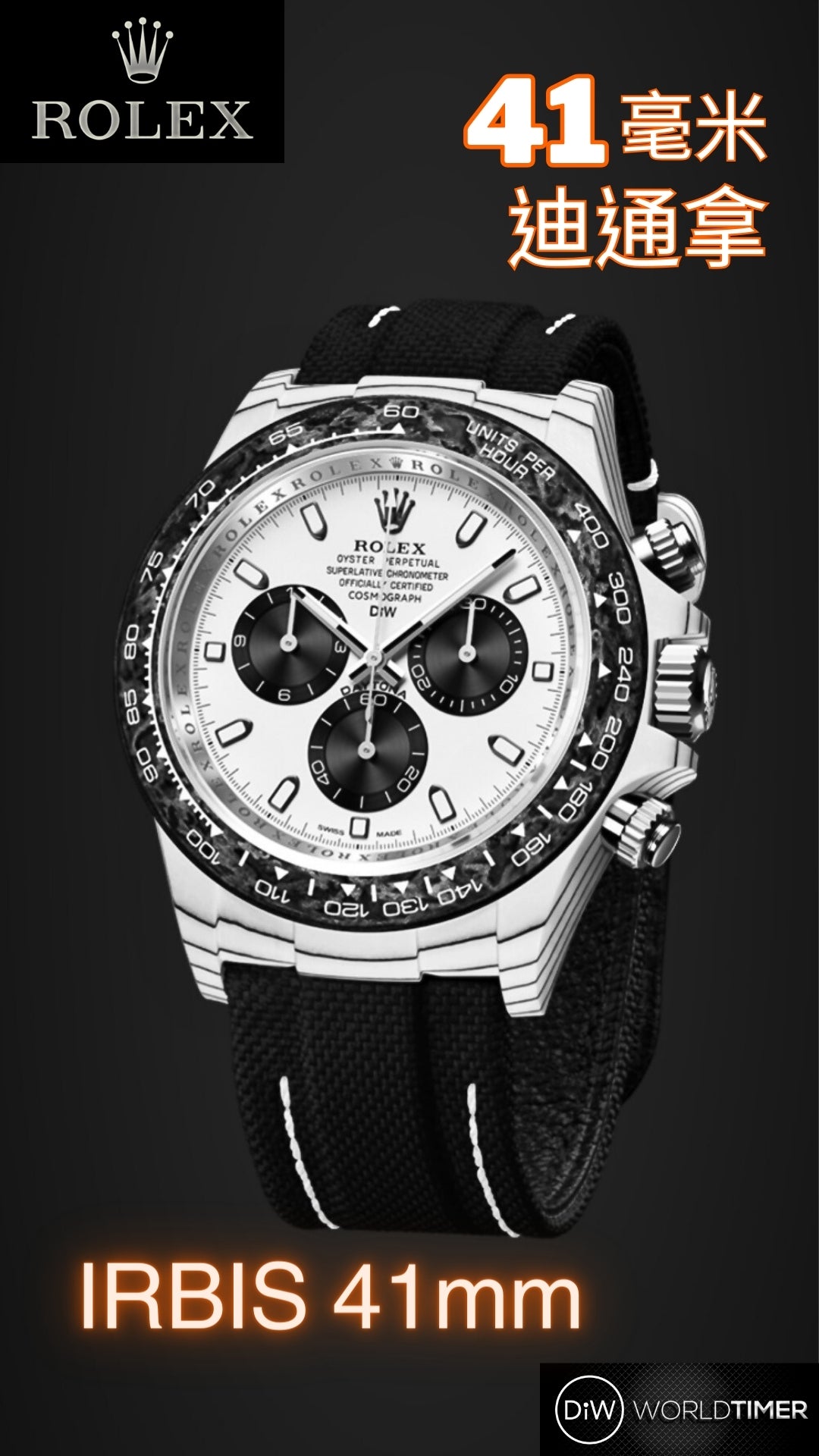 Rolex Daytona 41mm DiW Watch First In Rolex WatchMaking 勞力士地通拿41毫米 | WORLDTIMER