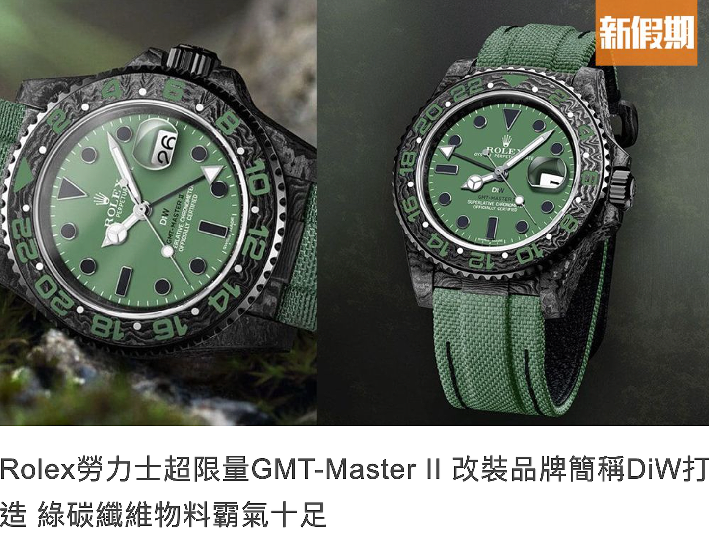 NTPT Carbon Rolex GMT Master GMT HUNTER 勞力士 格林尼治型 DiW | WORLDTIMER