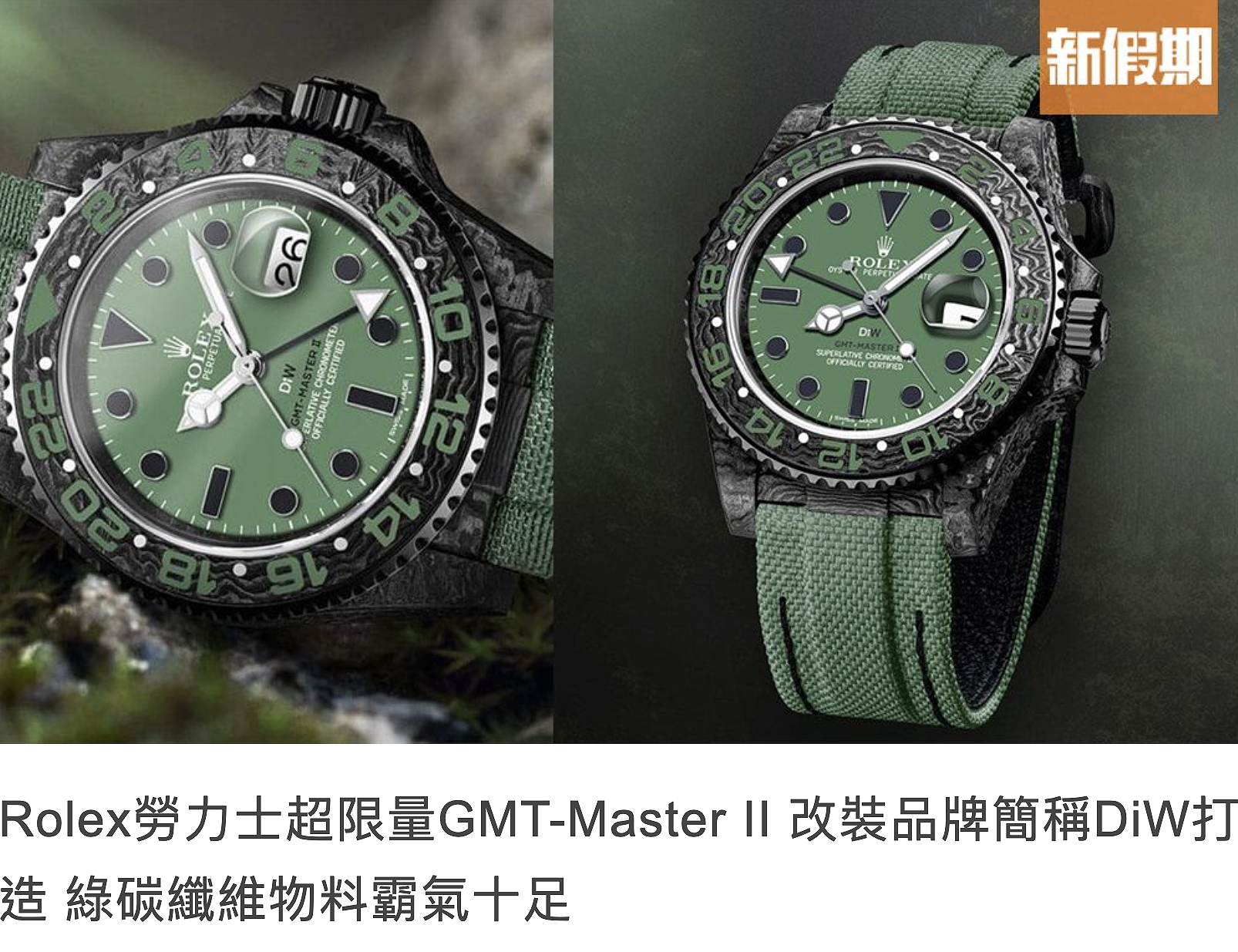 NTPT Carbon Rolex GMT Master GMT HUNTER 勞力士 格林尼治型 DiW | WORLDTIMER